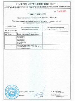 2012.05.24 Березники - Приложение к сертификату, Профили поливинилхлоридные системы Rehau с использованием кальций-цинкового стабилизатора.