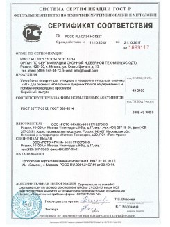 2014.05.28 Березники - Приложение к сертификаты, Пена монтажная однокомпонентная полиуретановая.